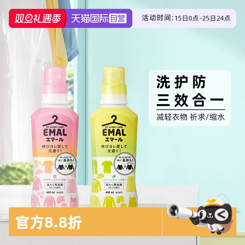 花王洗衣液羊绒真丝专用460ml*2