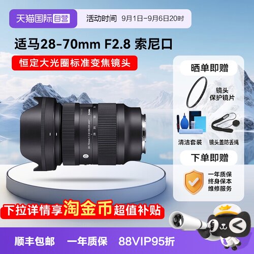 【自营】适马 28-70mm F2.8 DG DN 微单镜头全画幅变焦大光圈2870