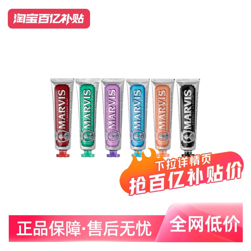 MARVIS/玛尔仕薄荷牙膏85ml*1