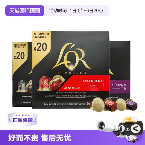 Lor胶囊咖啡进口通用美式黑咖啡