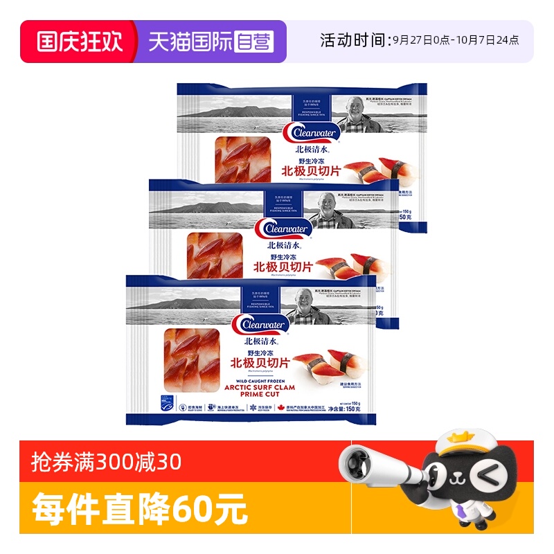 clearwater北极贝切片解冻即食