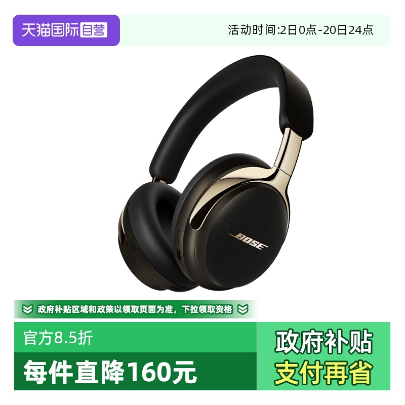 Bose QC消噪耳机Ultra II头戴式NC700三代