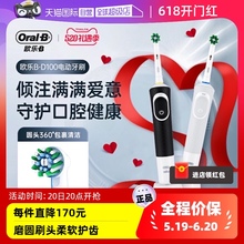 【自营】OralB/欧乐B电动牙刷D12成人充电旋转式情侣D100声波洁齿