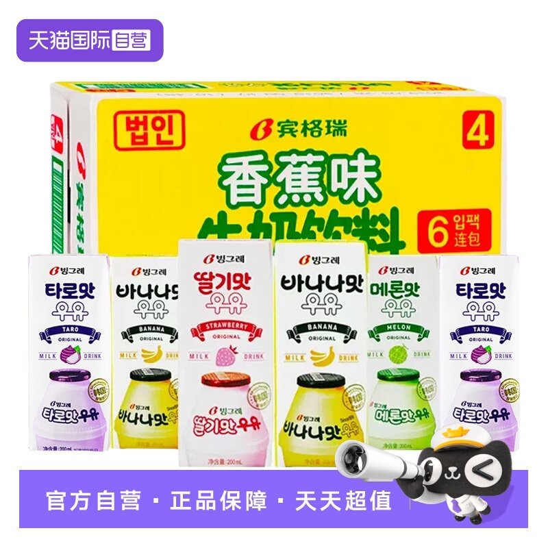 【自营】宾格瑞香蕉牛奶韩国进口非坛子草莓哈密瓜味奶口味香草,咖啡/麦片/冲饮,调制乳（风味奶）,淘宝优惠券,粉丝福利购,淘宝优惠卷