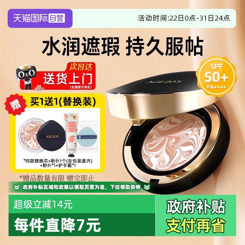 官方自营正品爱敬气垫原装进口