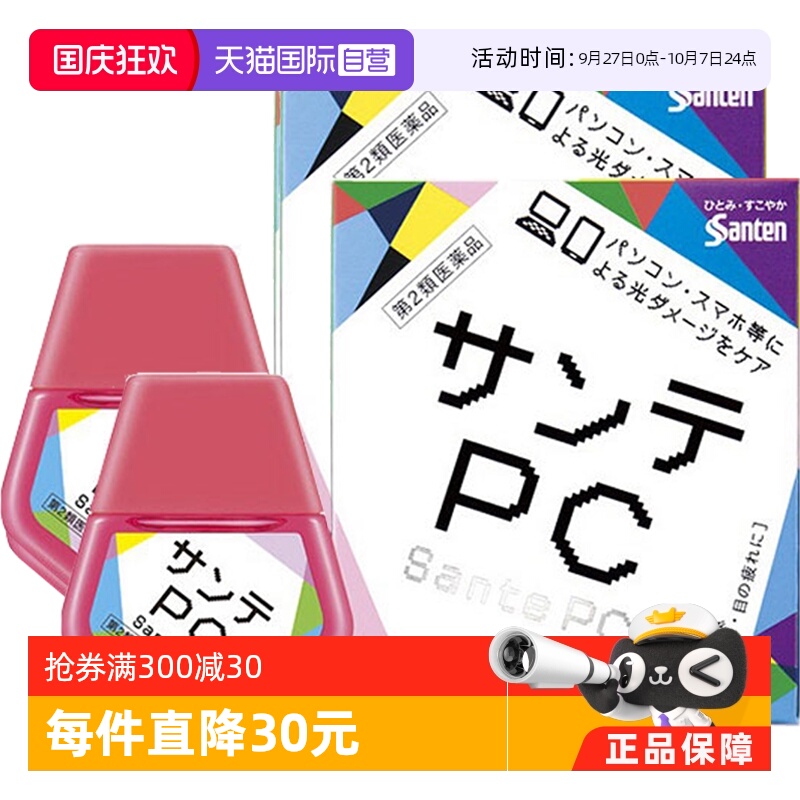 【自营】日本Santen参天PC电脑手机蓝光眼药水12ml滴眼液眼睛*2