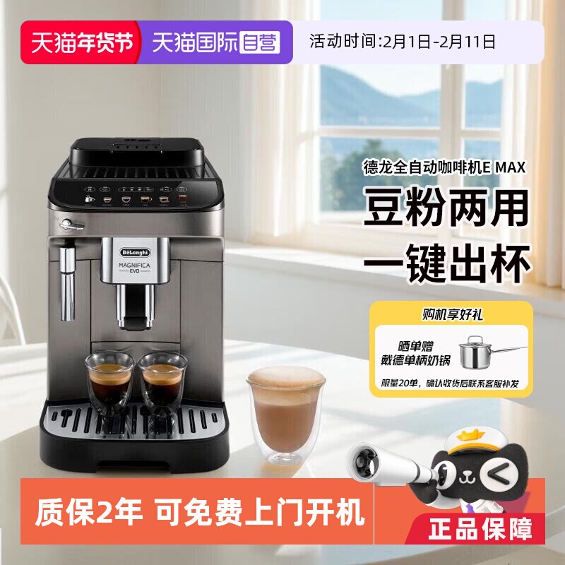【自营】德龙全自动咖啡机智能触屏进口意式研磨一体自清洁 E MAX