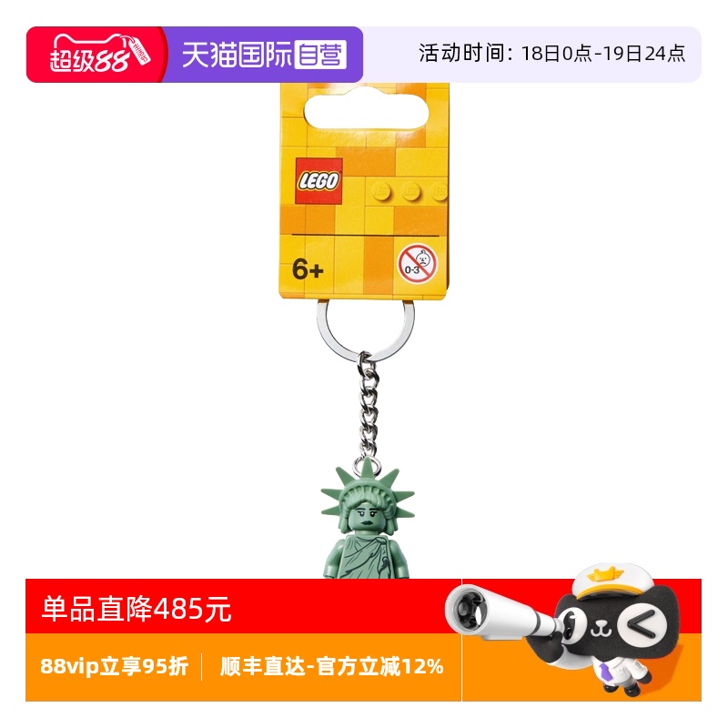 【自营】LEGO乐高854082自由女神钥匙扣拼装积木玩具儿童节礼物