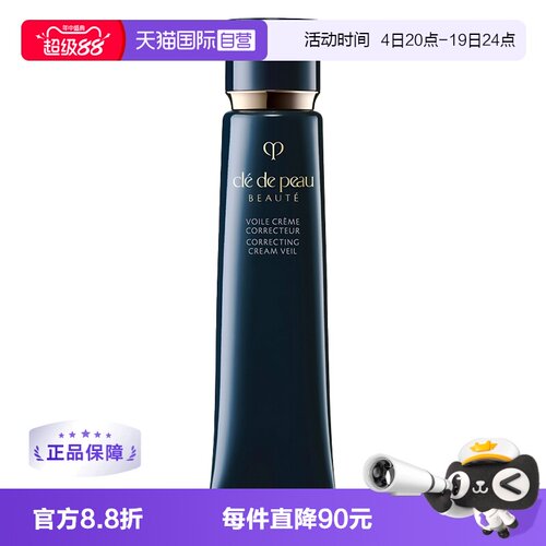 遮瑕保湿隔离霜CPB/肌肤之钥