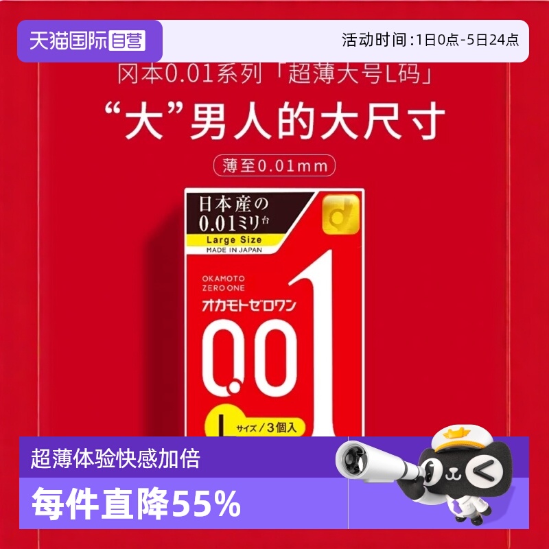冈本001避孕套超薄0.01安全套