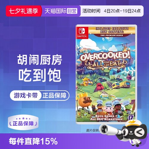 【自营】【国行主机不支持】任天堂Switch游戏NS煮糊了分手厨房吃到饱  1+2+DLC全都好吃 港版中文 现货