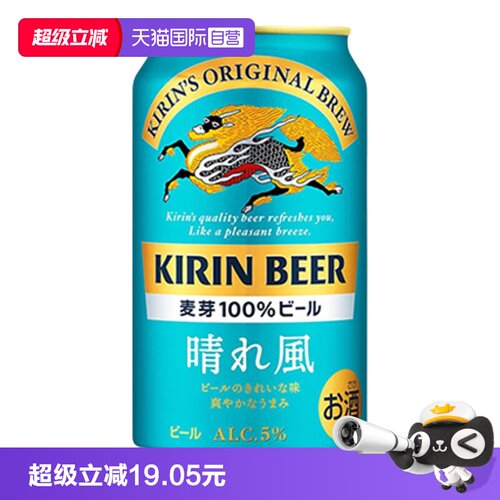 【自营】日本进口麒麟啤酒350ml*6新款日式风味罐装啤酒【临期】