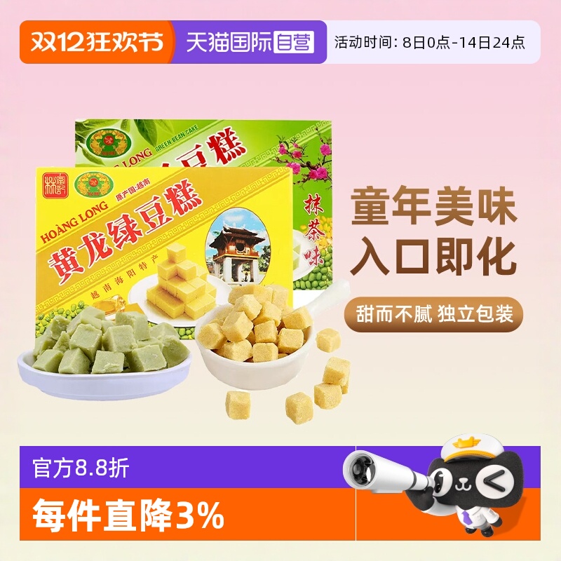 【自营】越南进口黄龙绿豆糕老式正宗糕点绿豆饼特产网红零食小吃