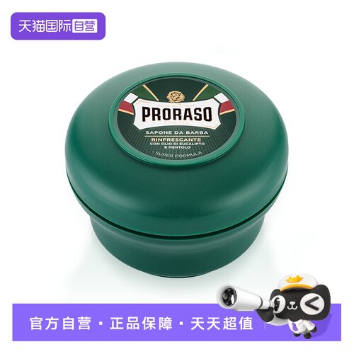 PRORASO男士剃须皂意大利进口