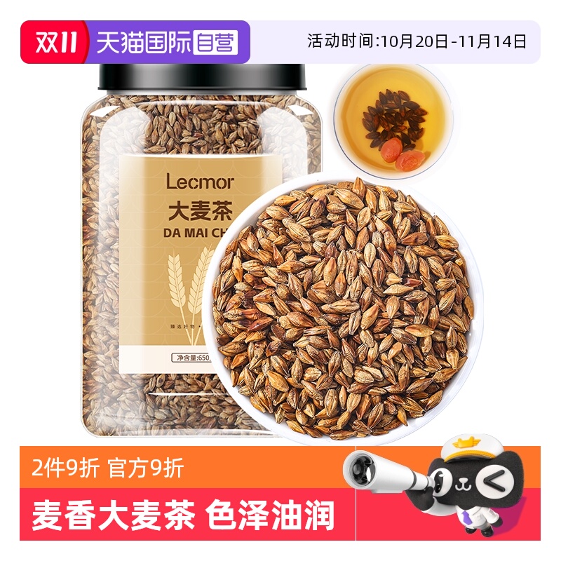 自营大麦茶LecMor麦香型