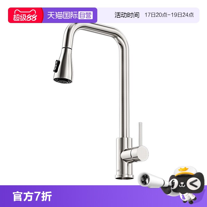 摩恩不锈钢抽拉龙头三出水