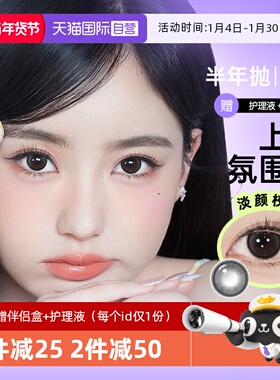 【自营】poompoom&可啦啦美瞳半年抛女心动必修课2片装大直径眼镜