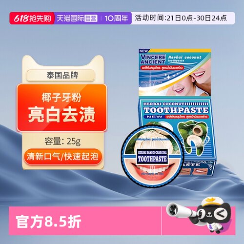 泰国原装进口湿牙粉去黄去味亮白