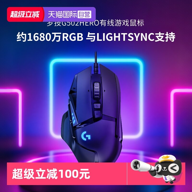 【自营】罗技G502HERO有线游戏鼠标RGB背光配重块11键可
