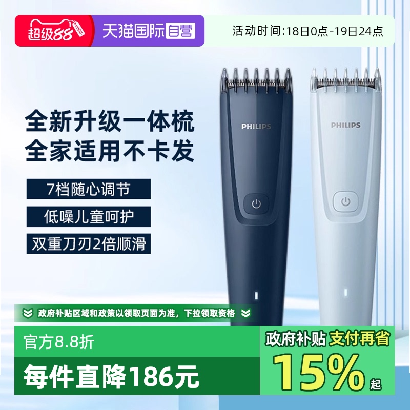 自营电动理发器Philips/飞利浦