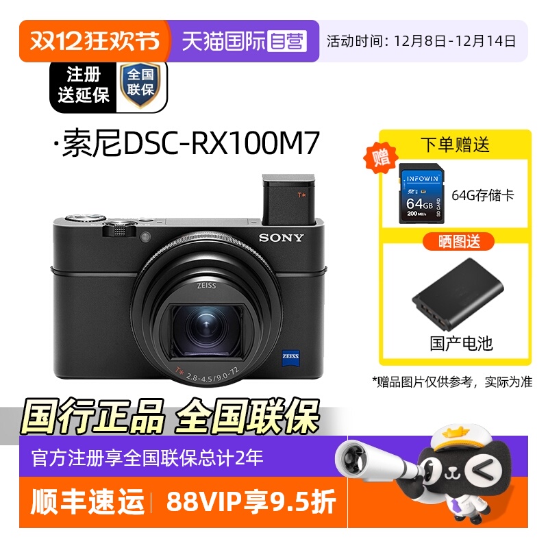 ӪSony/ DSC-RX100M7Ƶ߻콢ڿ7 7932.5Ԫ
