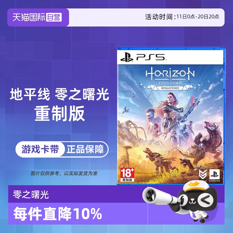【自营】索尼PS5游戏光盘 地平线 期待黎明 零之曙光 重制版 中文 香港直邮