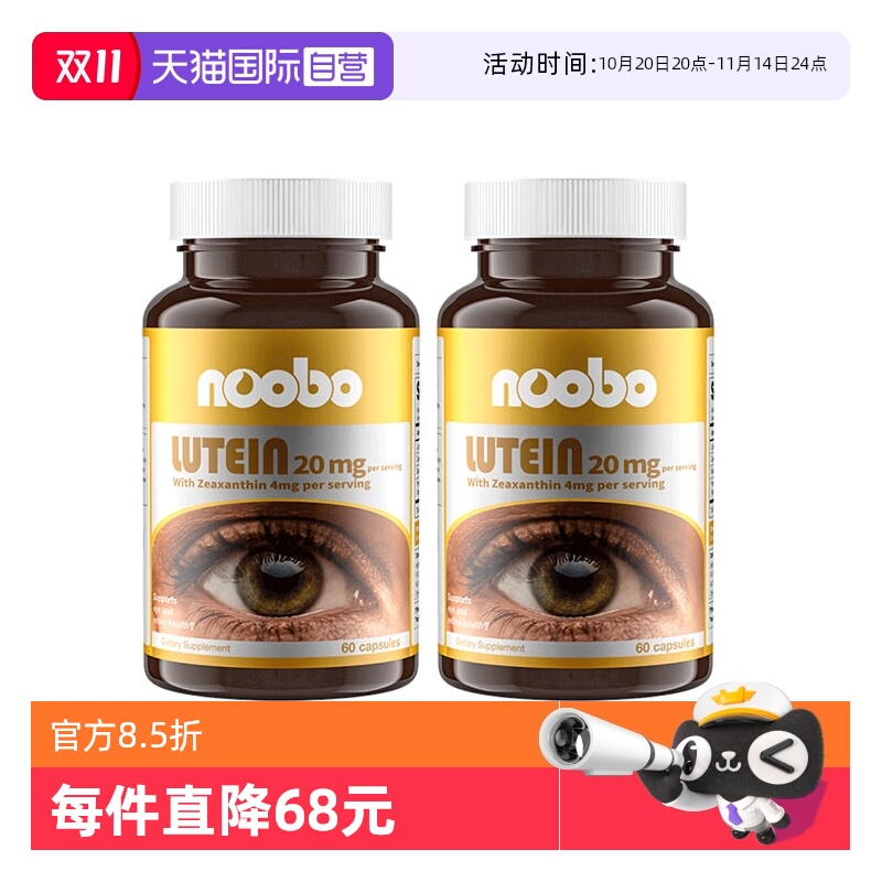 Noobo叶黄素美国进口蓝莓护眼片