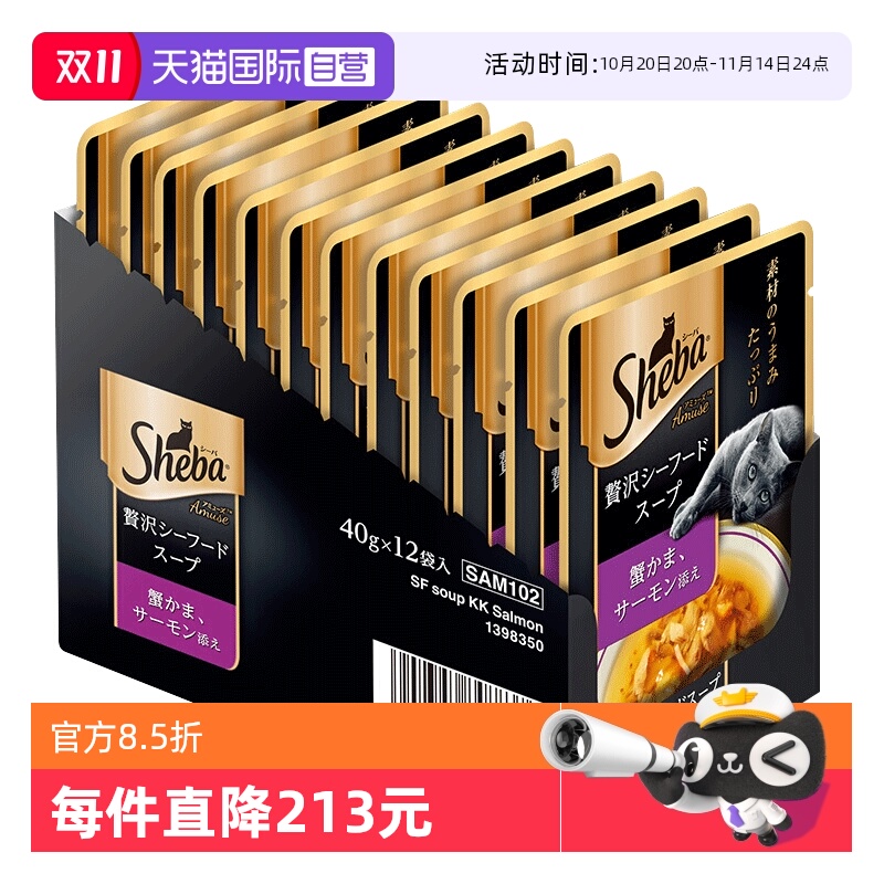 【自营】sheba希宝成猫软汤包40g*12包猫罐头猫咪零食进口湿粮