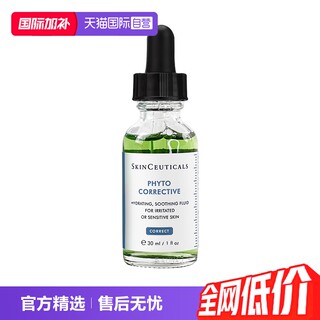 【自营】修丽可色修精华30ml 杜克舒缓 修护保湿 补水修红提亮