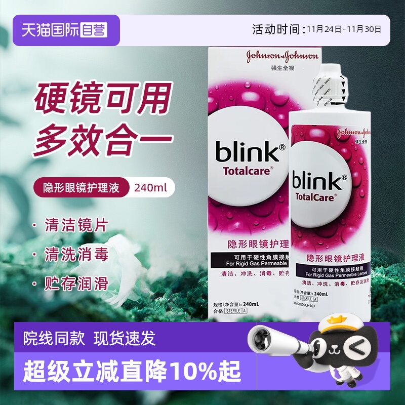【自营】强生全视blink百利泠角膜塑形镜OK镜隐形近视护理液240ml