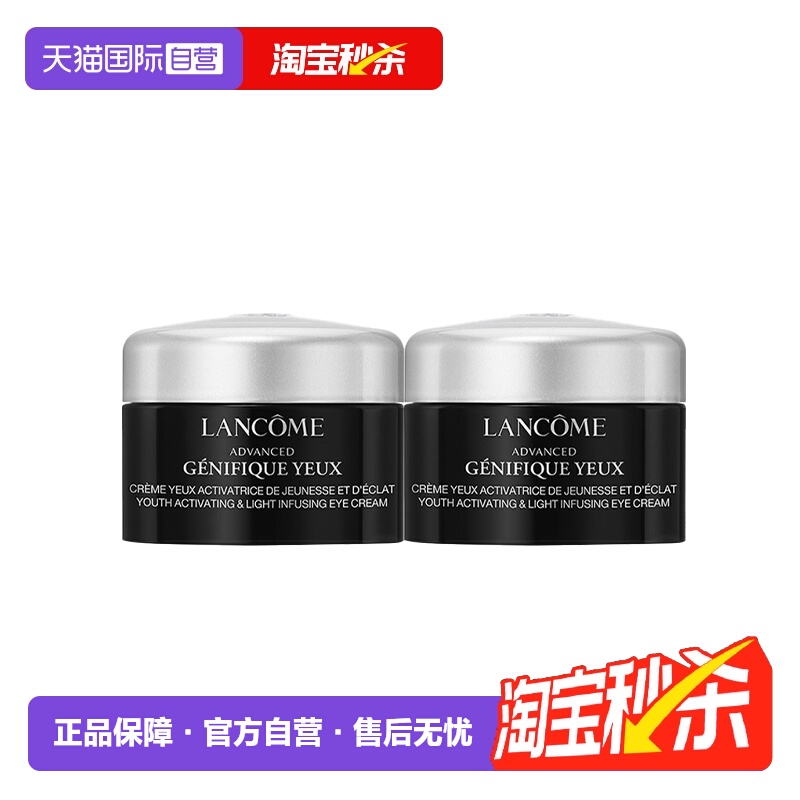 【自营】兰蔻小黑瓶发光眼霜淡化细纹保湿5ml*2小样【临期】