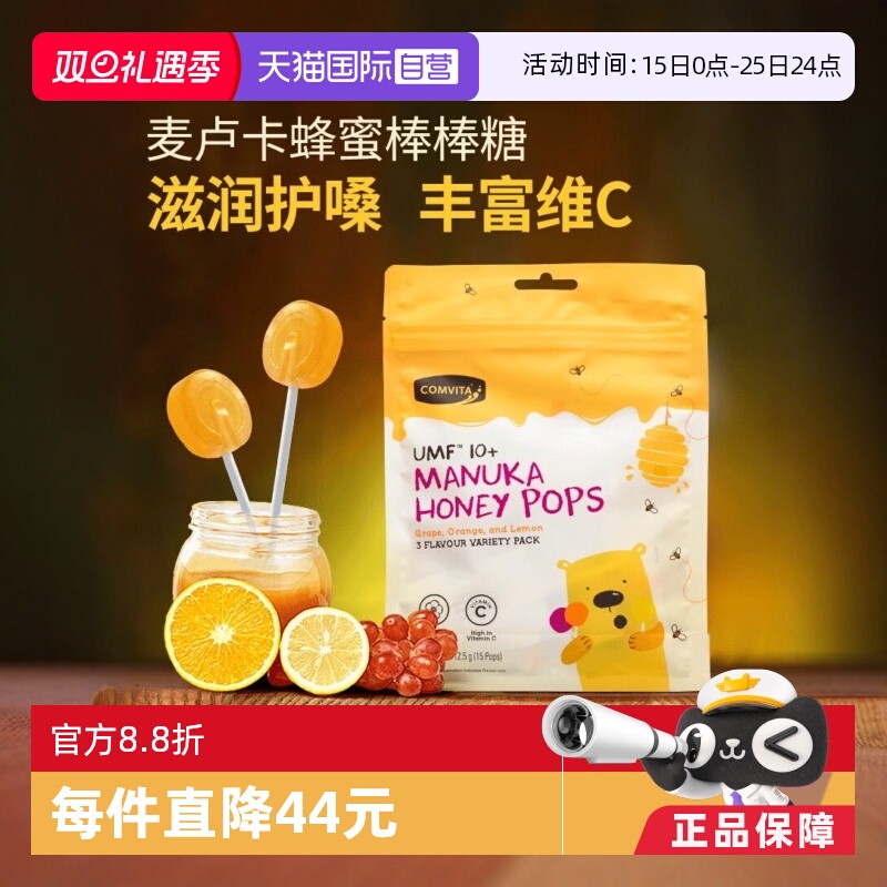【自营】康维他蜂蜜棒棒糖儿童糖果混合味VC柠檬润喉糖进口润喉糖