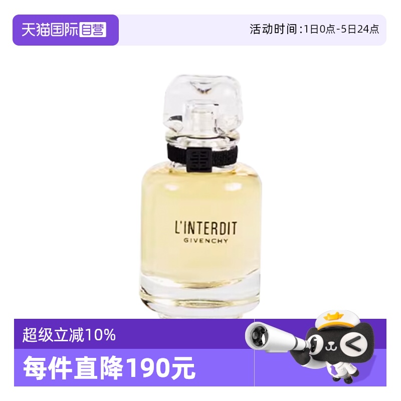 【自营】Givenchy/纪梵希心无禁忌香氛10ml浓香赫本女士香水