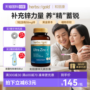 自营 herbsofgold澳洲进口锌片成人备孕补充活力和丽康60粒