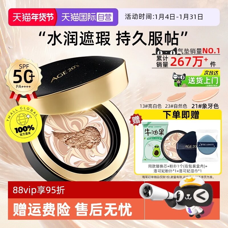 【自营】爱敬气垫BB霜14g*2防晒遮瑕持久不脱妆油皮干皮粉底液女