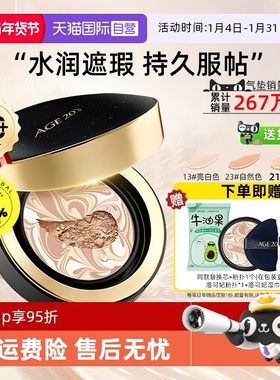 【自营】爱敬气垫BB霜14g*2防晒遮瑕持久不脱妆油皮干皮粉底液女