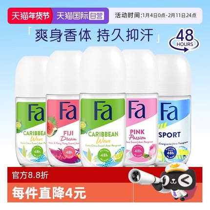 【自营】德国Fa止汗露女腋下除臭去异味止汗石膏走珠液香体滚珠男