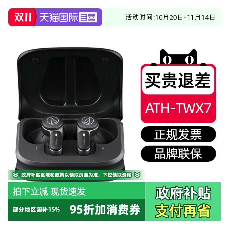铁三角TWX7特价现货顺丰速发