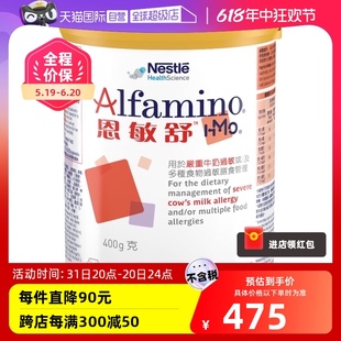 雀巢恩敏舒HMO Nestle 罐科学 自营 无敏氨基酸配方奶粉400g