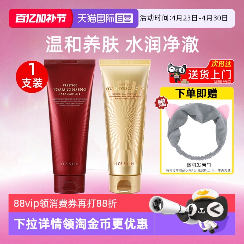 【自营】it's skin伊思晶钻红参蜗牛洗面奶150ml温和清洁保湿洁面