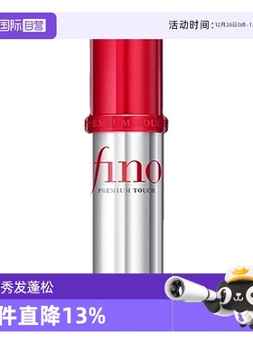 【自营】Fino 柔顺修复护发精油 70ml毛躁护理修复发油美容液进口