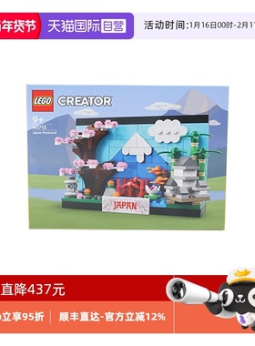 【自营】乐高40713乐高积木日本明信片男女孩益智拼搭积木玩具