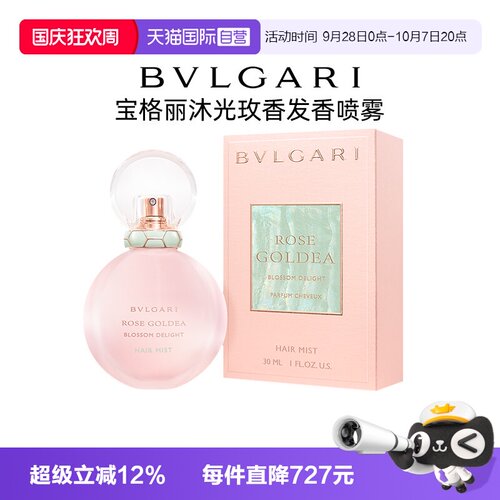 【自营】Bvlgari/宝格丽【礼盒】沐光玫香发香喷雾香水花香送礼女