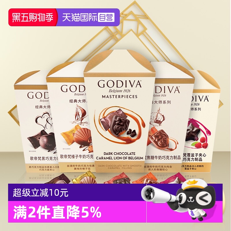 歌帝梵经典大师花盒牛奶黑巧克力