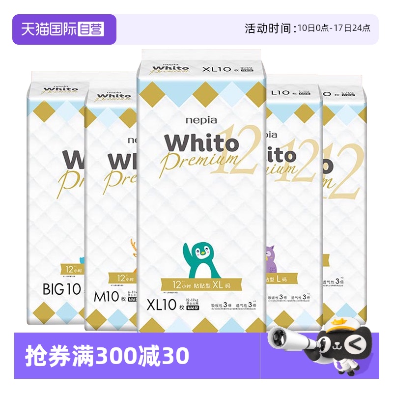 【自营】妮飘Whito Premium婴儿宝宝纸尿拉拉裤亲肤环腰轻薄透气