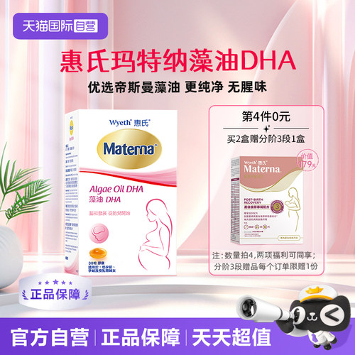 惠氏dha孕妇专用孕期营养品