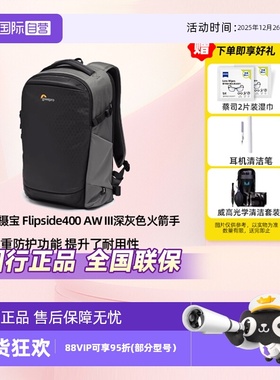 【自营】乐摄宝/Lowepro双肩相机包Flipside400AW三代新火箭手双肩摄影包单反微单佳能尼康无人机相机 (灰色)