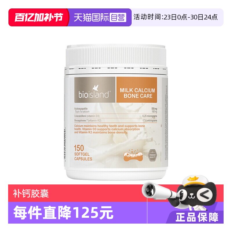 【自营】bio island澳洲成人牛乳钙胶囊补钙中老年钙片150粒/罐