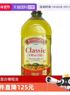 【自营】Borges/伯爵西班牙进口伯爵橄榄油中式烹饪炒菜食用油2L