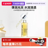 效期27年2月 蜂胶安瓶精华液35ml 自营 CNP希恩派水漾保湿
